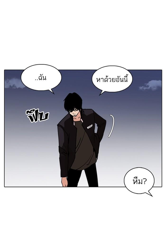 Lookism ตอนที่ 237 page 45