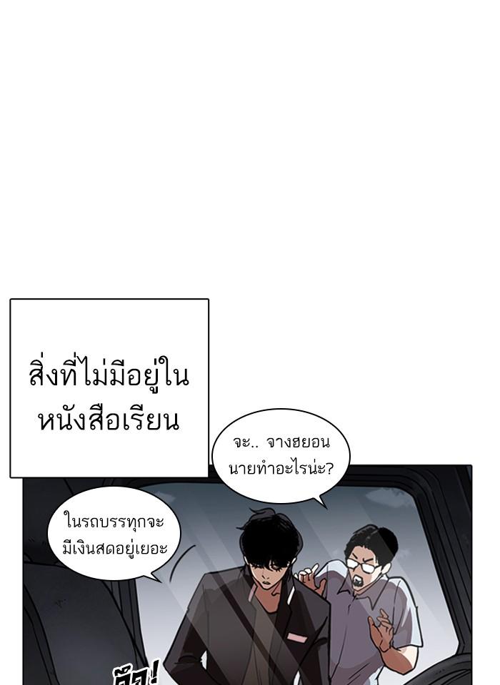 Lookism ตอนที่ 237 page 54