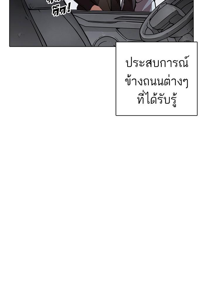 Lookism ตอนที่ 237 page 55