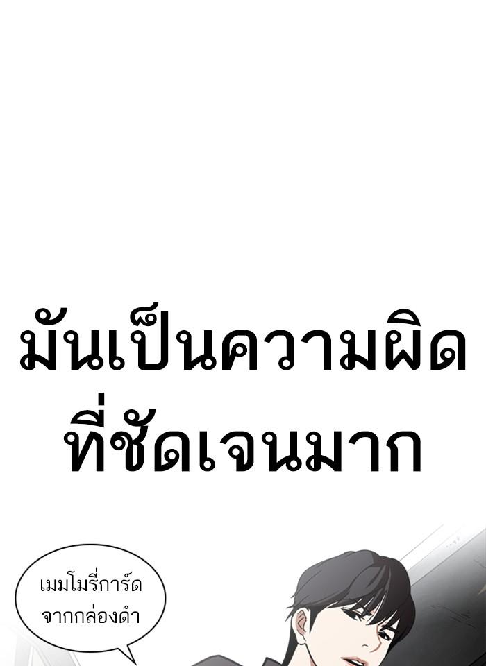 Lookism ตอนที่ 237 page 59