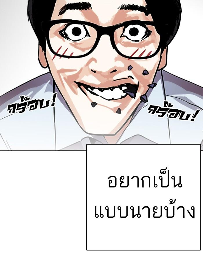 Lookism ตอนที่ 237 page 66