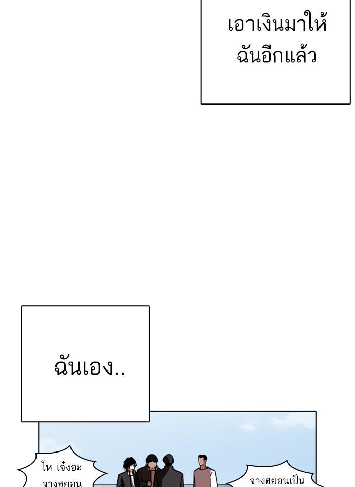 Lookism ตอนที่ 237 page 70