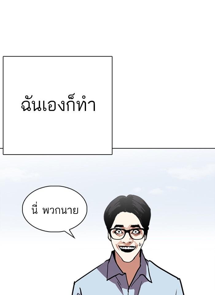 Lookism ตอนที่ 237 page 72