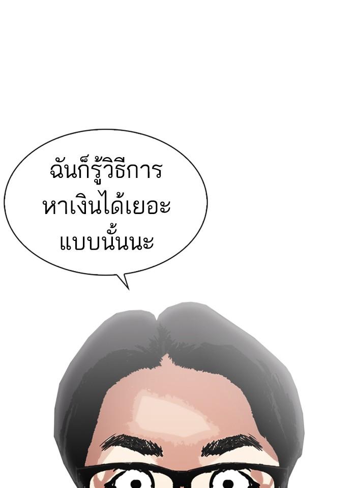Lookism ตอนที่ 237 page 76