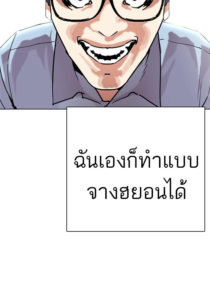 Lookism ตอนที่ 237 page 77