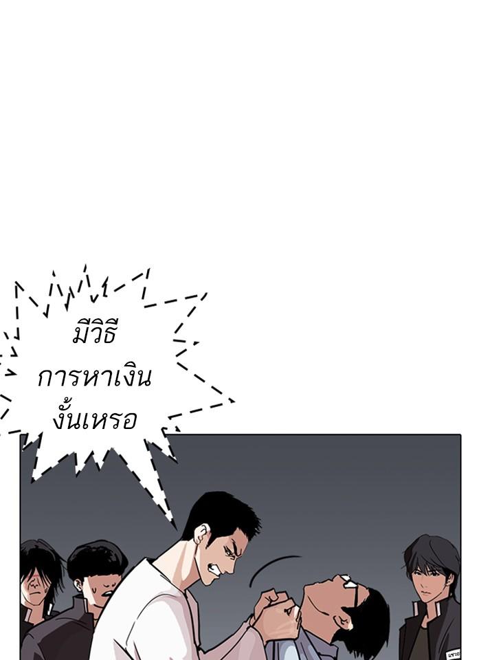 Lookism ตอนที่ 237 page 81