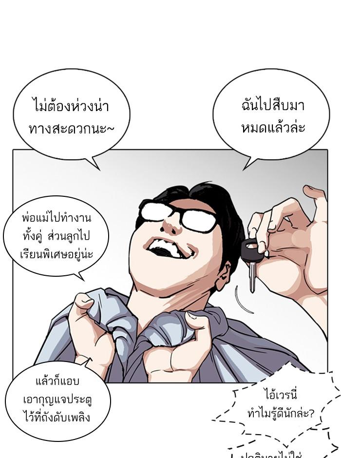 Lookism ตอนที่ 237 page 86