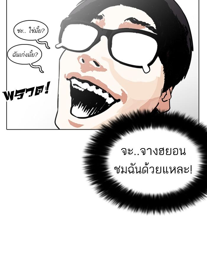 Lookism ตอนที่ 237 page 90
