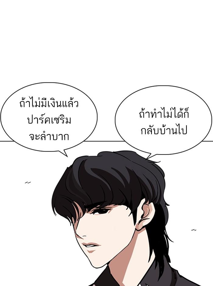 Lookism ตอนที่ 237 page 91