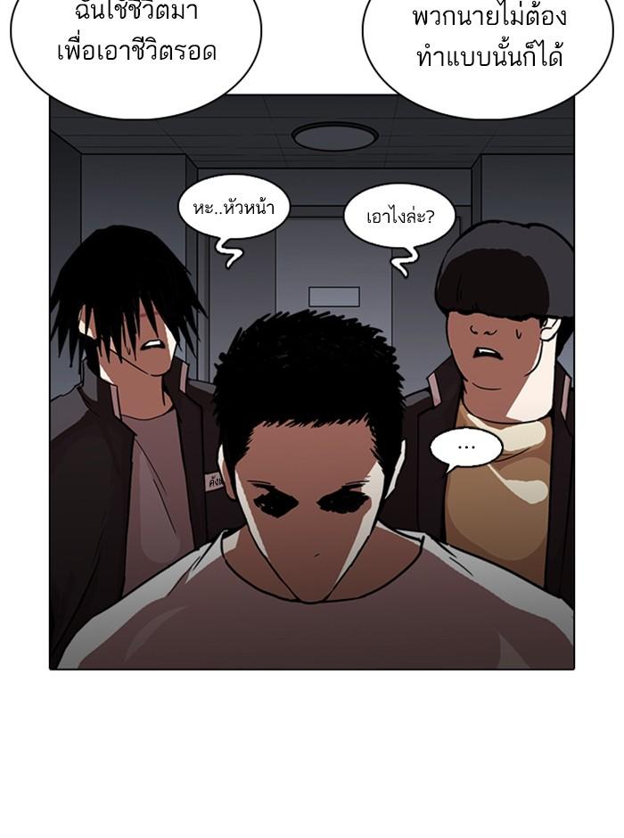 Lookism ตอนที่ 237 page 93