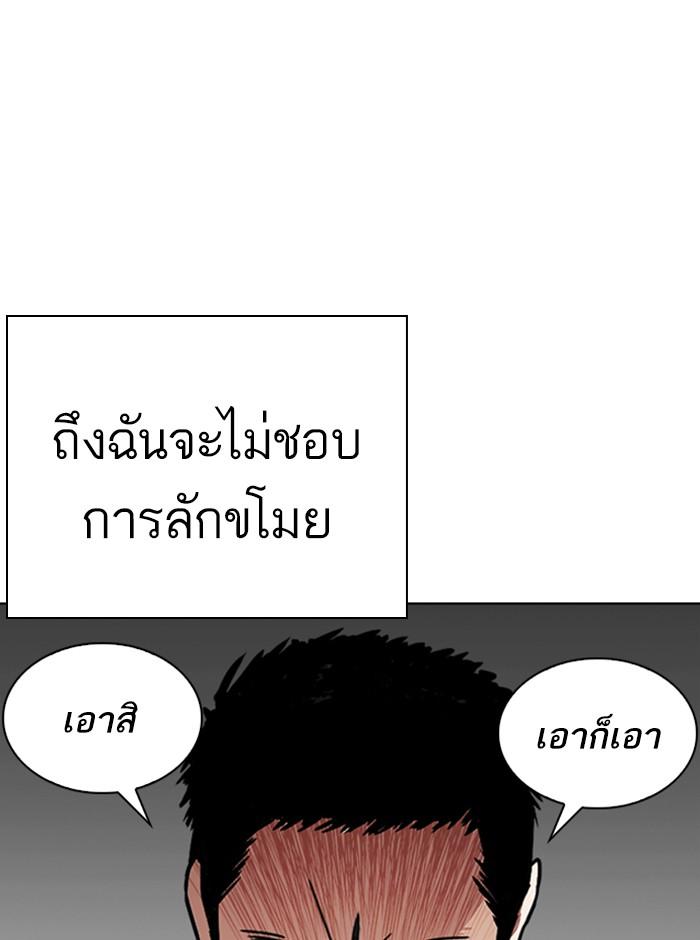 Lookism ตอนที่ 237 page 94