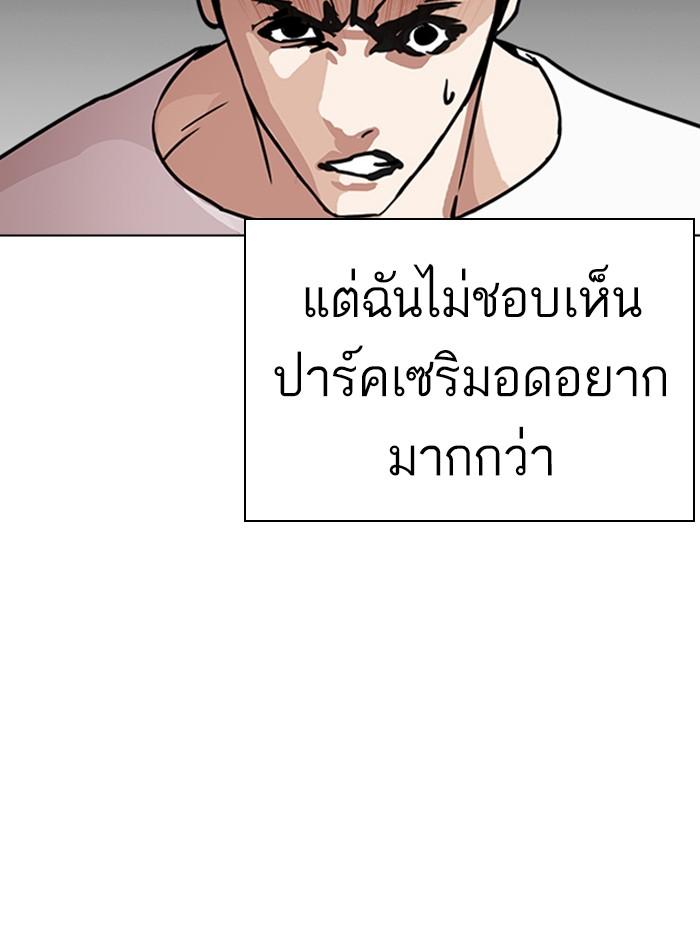 Lookism ตอนที่ 237 page 95