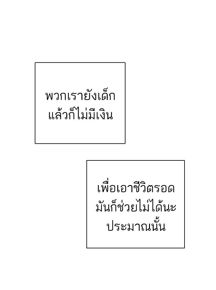 Lookism ตอนที่ 237 page 96