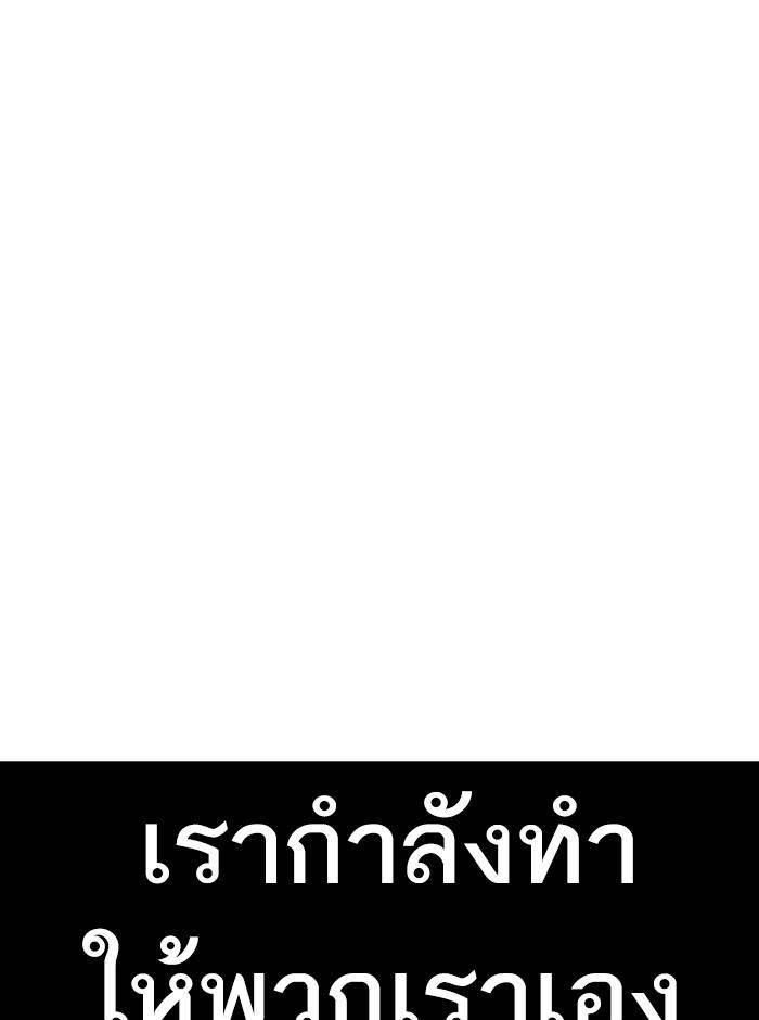 Lookism ตอนที่ 237 page 97