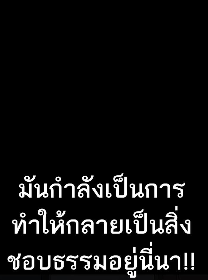 Lookism ตอนที่ 237 page 112