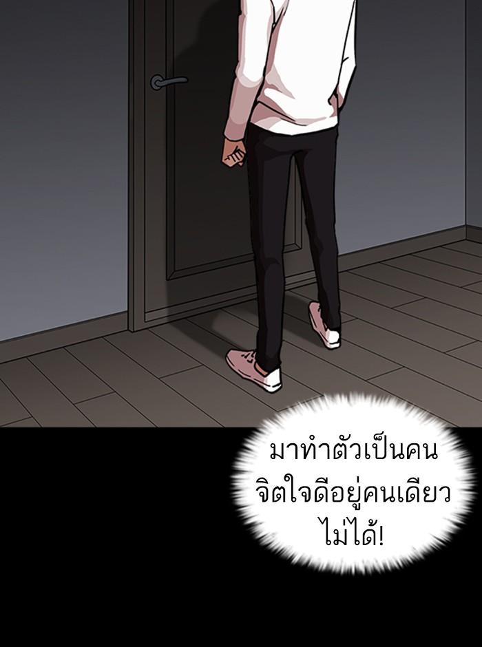Lookism ตอนที่ 237 page 117