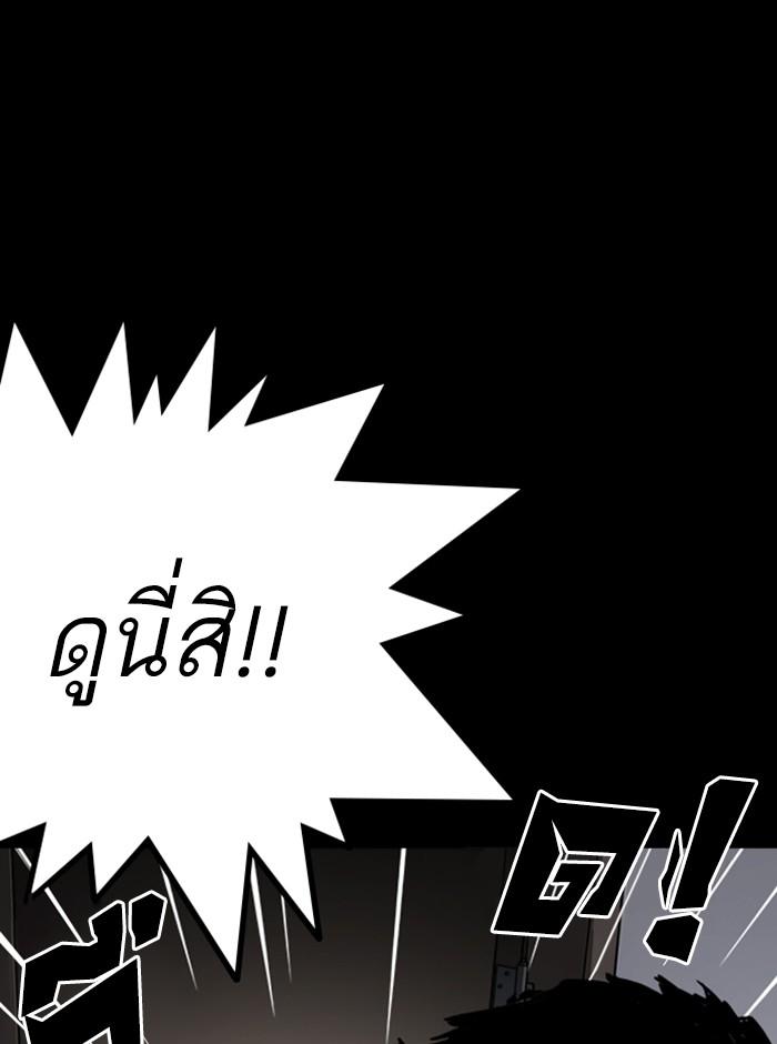 Lookism ตอนที่ 237 page 120