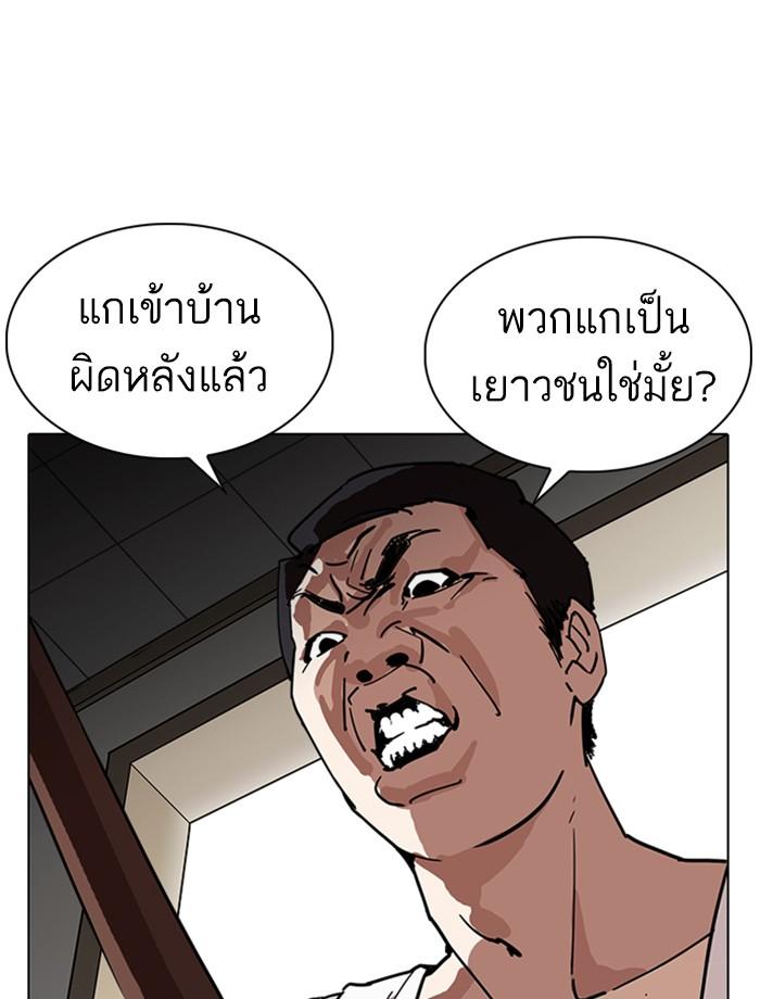 Lookism ตอนที่ 237 page 161