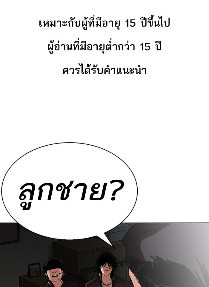 Lookism ตอนที่ 238 page 0