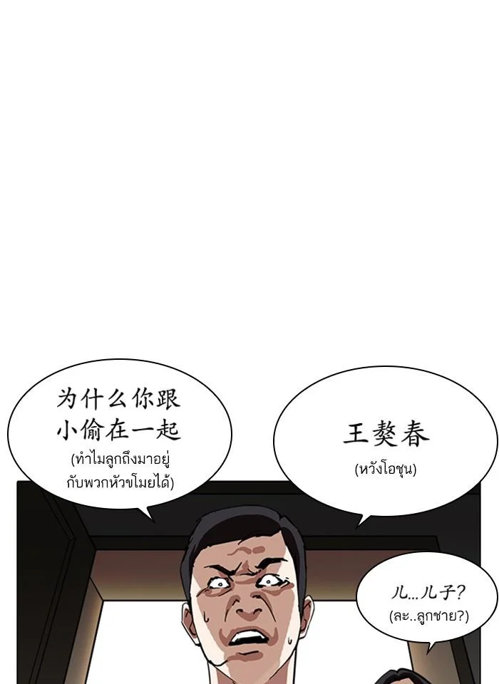 Lookism ตอนที่ 238 page 2