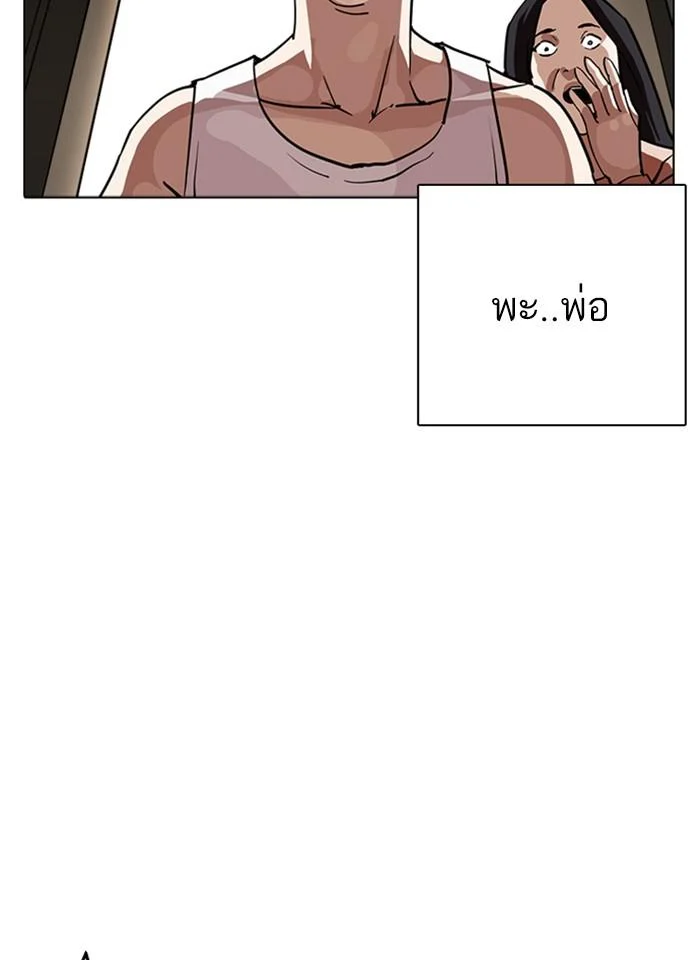 Lookism ตอนที่ 238 page 3