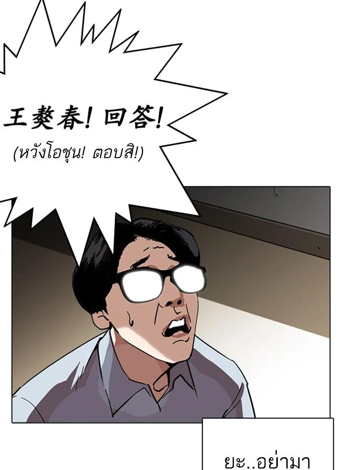 Lookism ตอนที่ 238 page 4