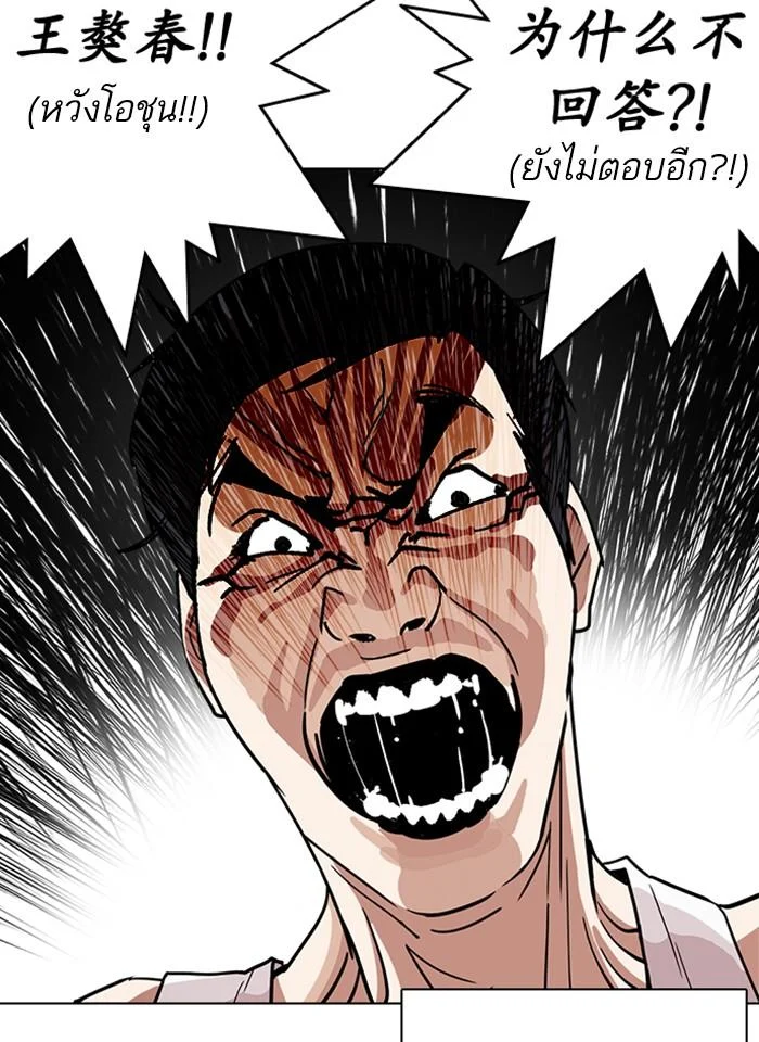 Lookism ตอนที่ 238 page 6