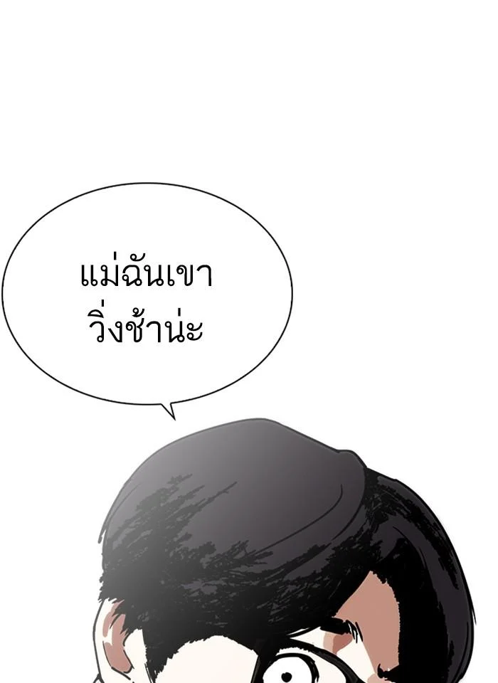 Lookism ตอนที่ 238 page 16