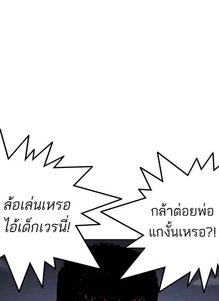 Lookism ตอนที่ 238 page 22