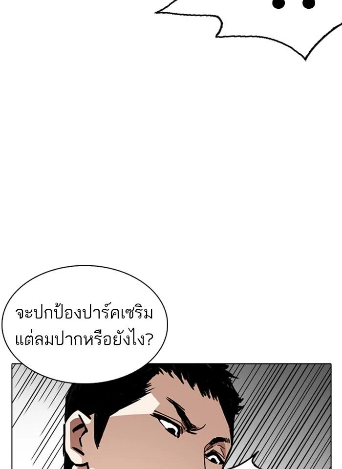 Lookism ตอนที่ 238 page 30