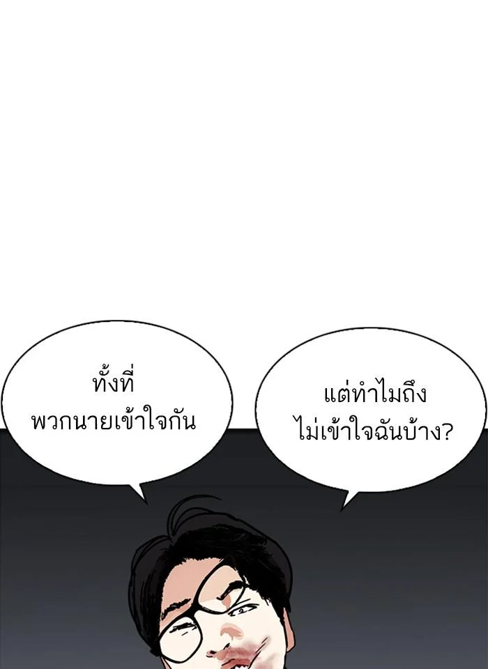 Lookism ตอนที่ 238 page 33