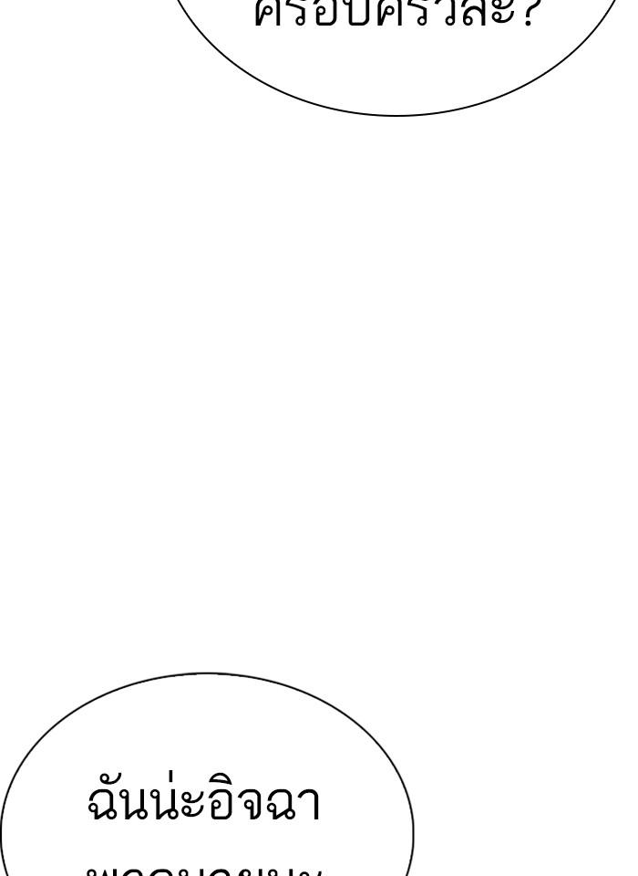 Lookism ตอนที่ 238 page 41