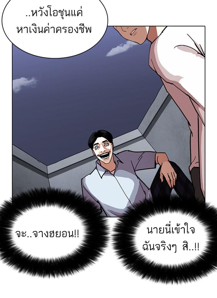 Lookism ตอนที่ 238 page 53