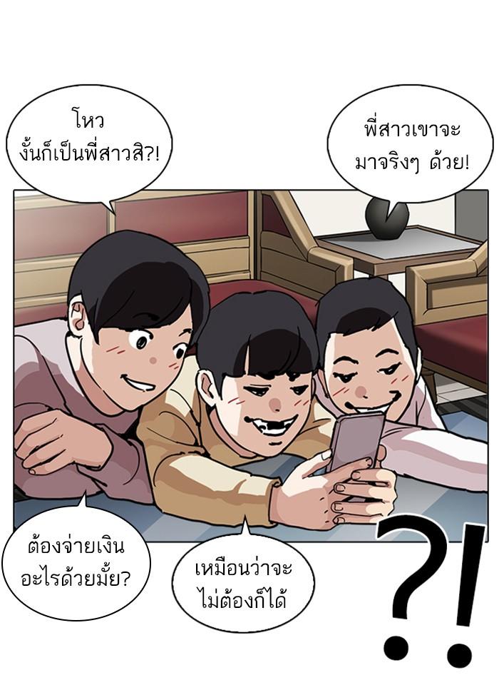 Lookism ตอนที่ 238 page 66