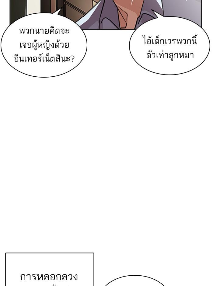 Lookism ตอนที่ 238 page 79