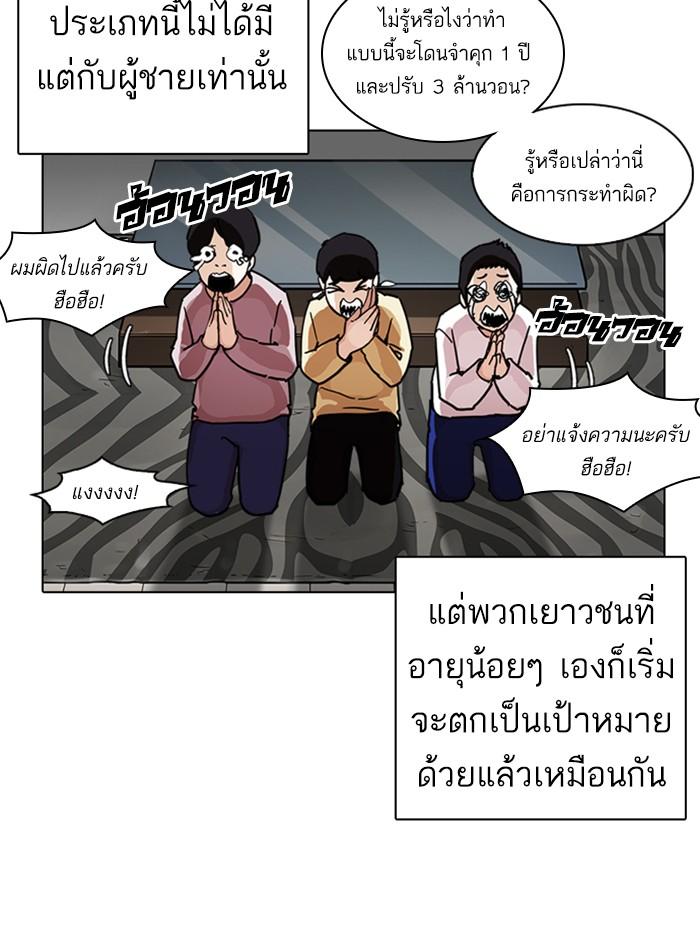 Lookism ตอนที่ 238 page 80