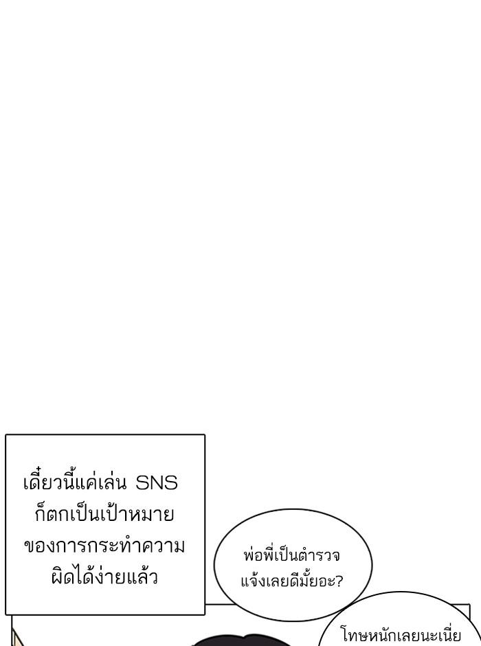 Lookism ตอนที่ 238 page 81