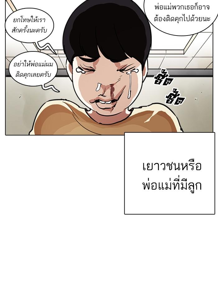 Lookism ตอนที่ 238 page 82