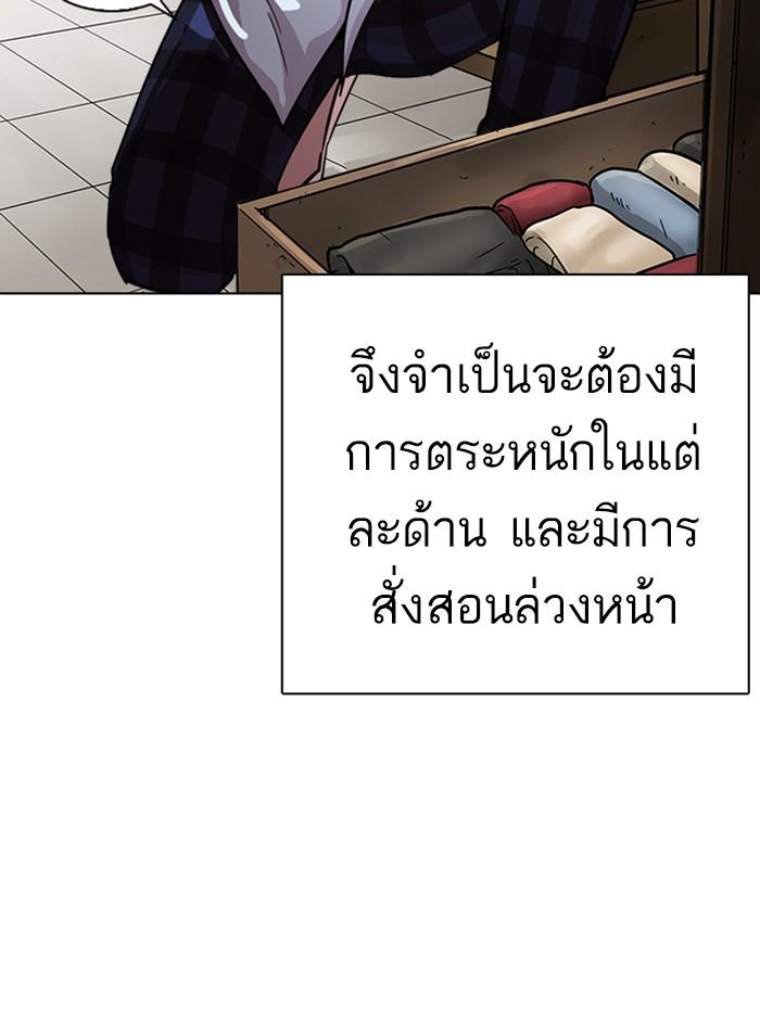 Lookism ตอนที่ 238 page 86