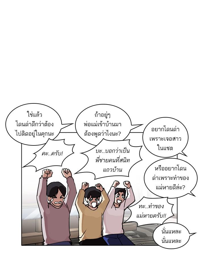 Lookism ตอนที่ 238 page 87