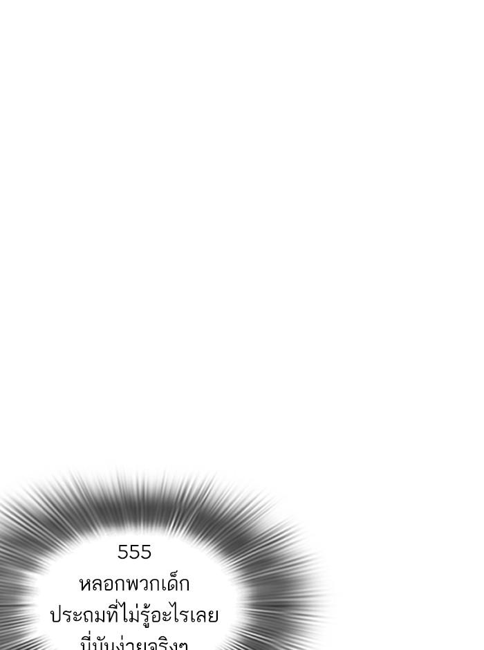 Lookism ตอนที่ 238 page 88