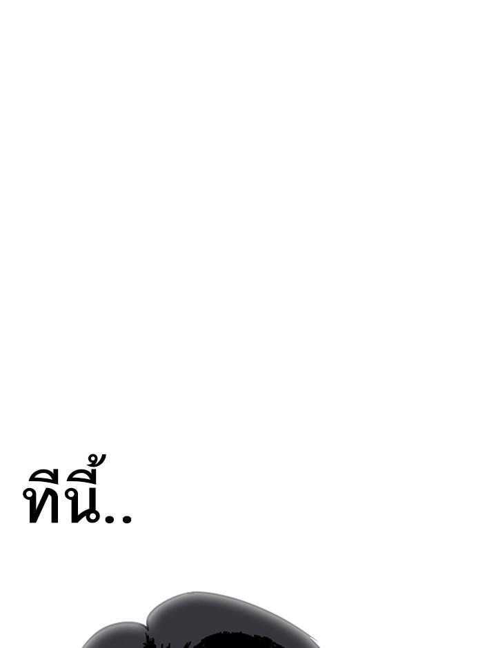 Lookism ตอนที่ 238 page 90