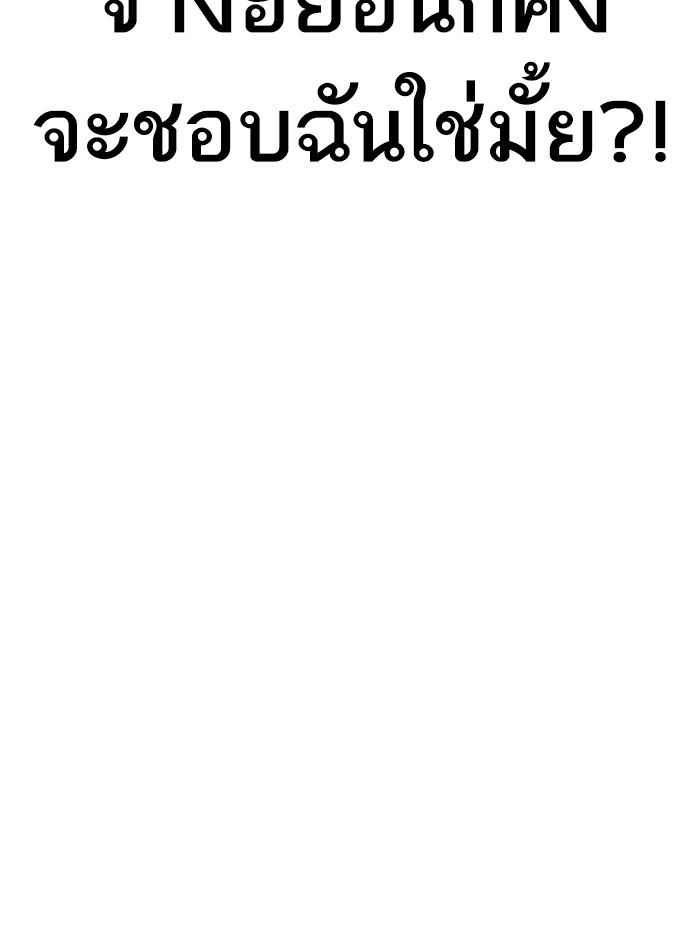 Lookism ตอนที่ 238 page 92