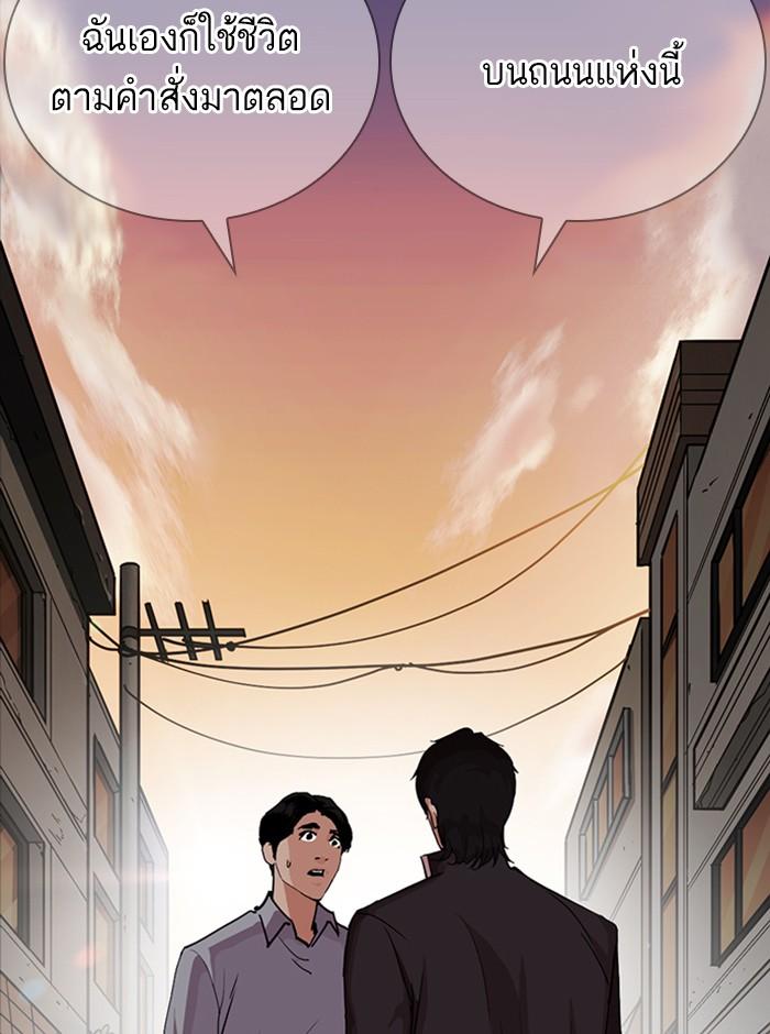 Lookism ตอนที่ 238 page 105