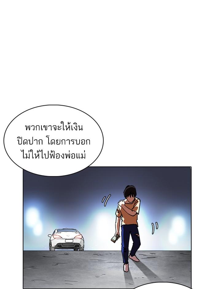Lookism ตอนที่ 238 page 108