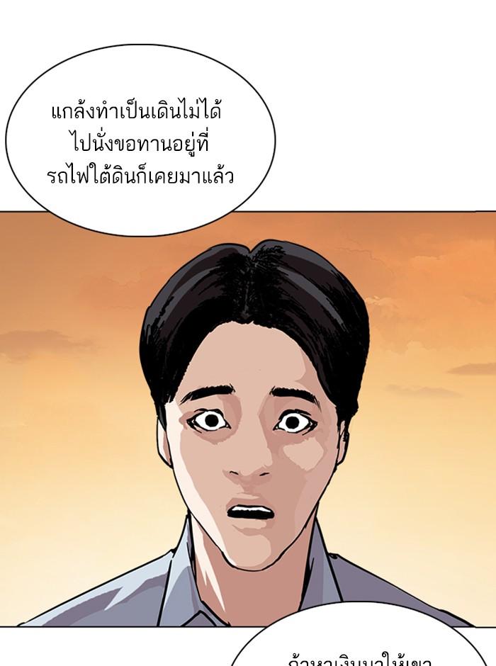 Lookism ตอนที่ 238 page 111