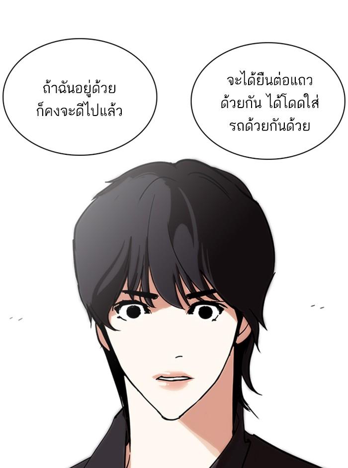 Lookism ตอนที่ 238 page 119