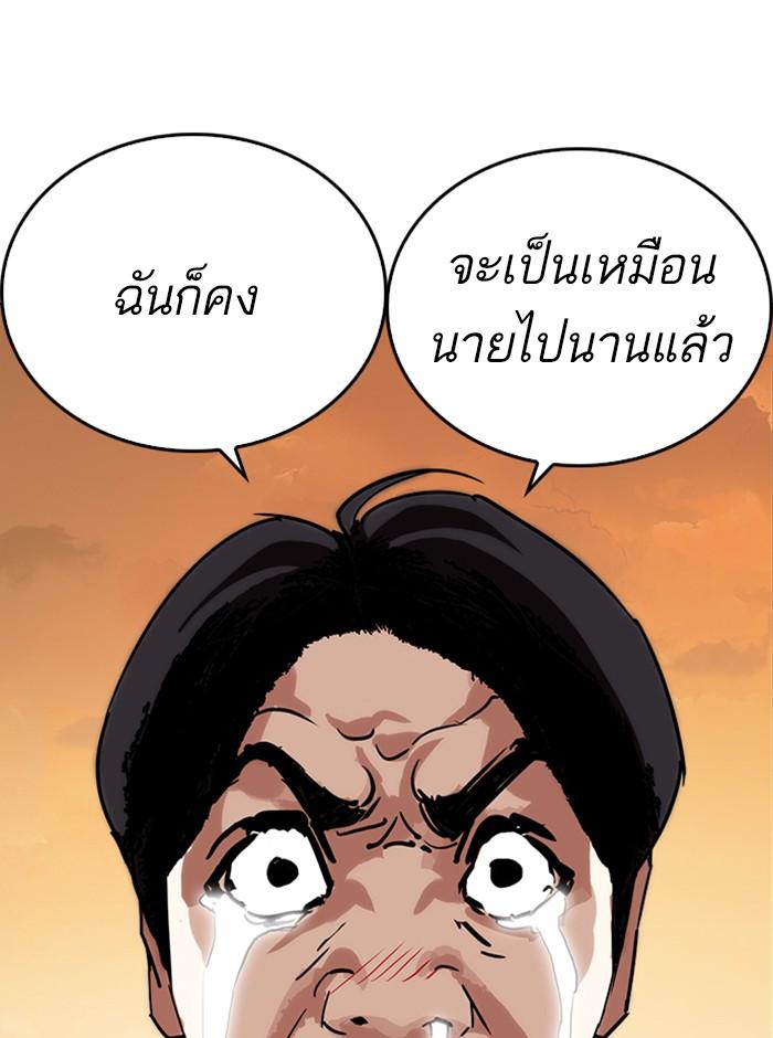 Lookism ตอนที่ 238 page 121