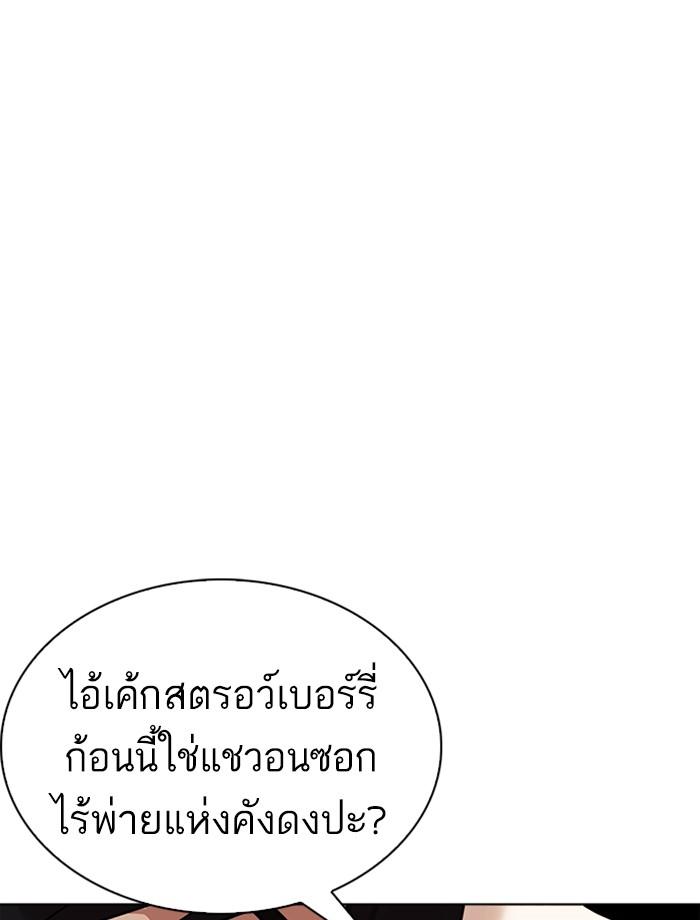 Lookism ตอนที่ 238 page 128