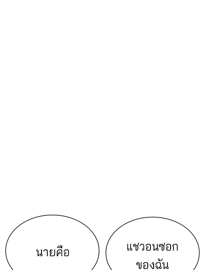 Lookism ตอนที่ 238 page 143